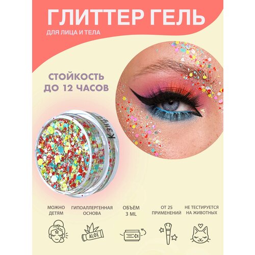 Queridos Glitters ГлиттерГель. Блёстки для лица и тела. Цвет 