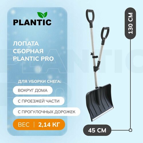 Лопата для снега с дополнительной рукояткой Plantic PRO 22281-01 фото