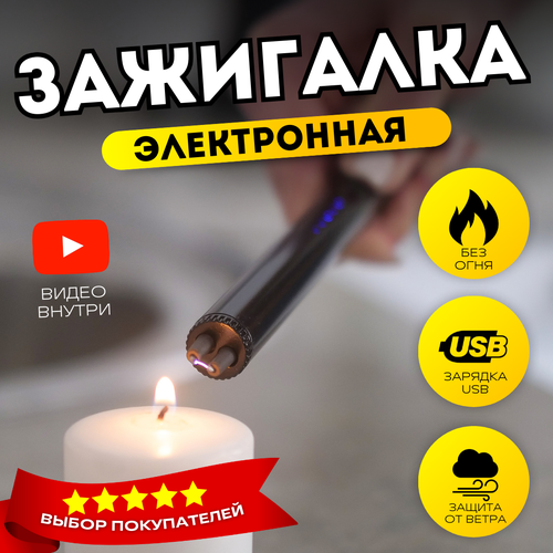 Зажигалка электронная для газовой плиты USB черная фото