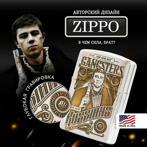 Зажигалка бензиновая Zippo Armor хром с гравировкой Бодров - Брат фото