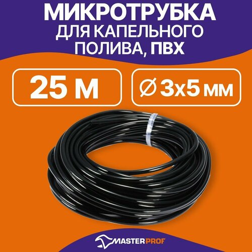 фотография Микротрубка для капельного полива пвх 3/5 мм, 25 м, купить за 519р