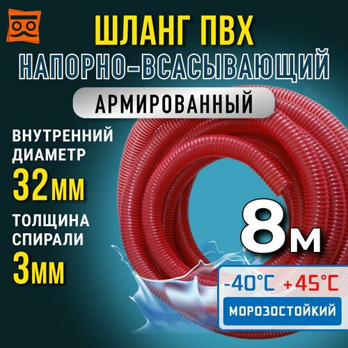 Шланг для дренажного насоса 32 мм (8 метров), Морозостойкий, Армированный ПВХ шланг для насосов фото