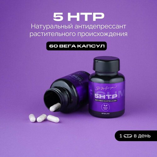 5 HTP 100 мг витамины успокоительные для сна и настроения/IPSUM фото