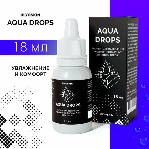 Капли для глаз увлажняющие BLYOSKIN AQUA DROPS, 18 мл. фото