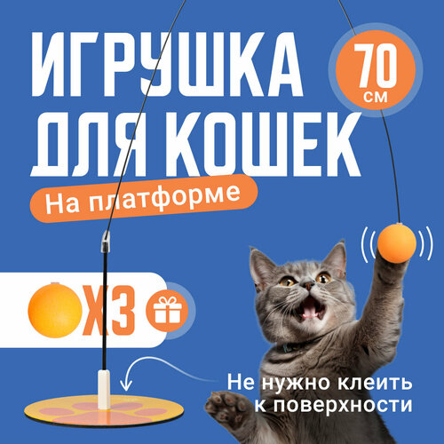 фотография Игрушка для кошек интерактивная, SSY, дразнилка удочка для кота и котят 70 см, купить за 592р