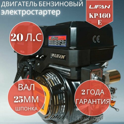 Бензиновый двигатель LIFAN KP460E (192FD-2T) без катушки, 20 л.с. 34 кг фото