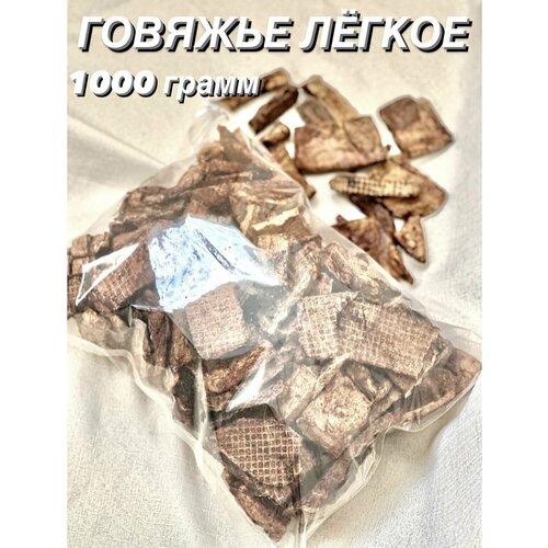 Говяжье легкое. Натуральное лакомство для собак и кошек, 1000 гр. фото