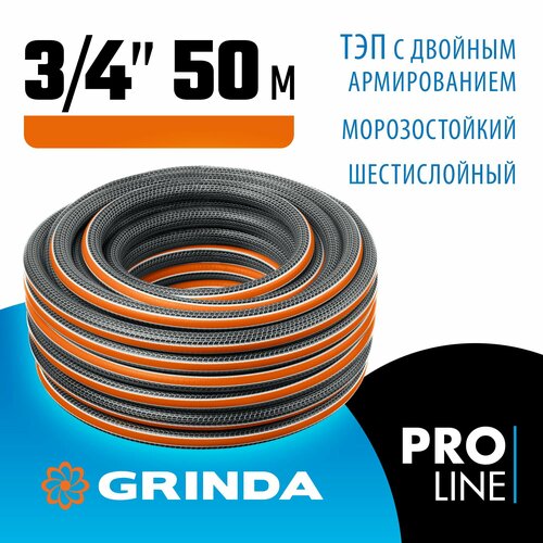 фотография GRINDA ULTRA 6, 3/4 , 50 м, 25 атм, шестислойный, двойное армирование, поливочный шланг, PROLine (429009-3/4-50), купить за 8490р