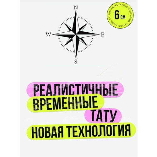 Тату переводные долговременные взрослые компас фото