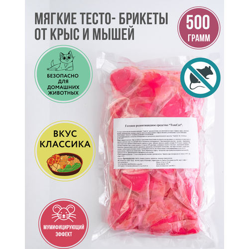 ТОМ КОТ TomCat тесто-брикет, средство от грызунов (мышей, крыс) 500 грамм, вкус Классика фото