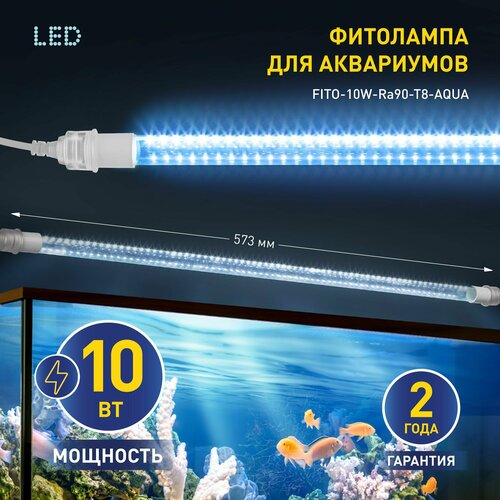 Фитолампа для растений светодиодная ЭРА FITO-10W-Ra90-Т8-AQUA для аквариума, 10 Вт, полный спектр (Б0057417) фото