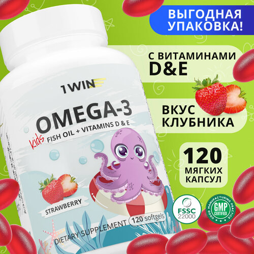 Детская Омега 3 жевательная 1WIN Omega-3 исландский рыбий жир, с Витаминами Д 3 (D) и Е, со вкусом клубники, 120 капсул фото