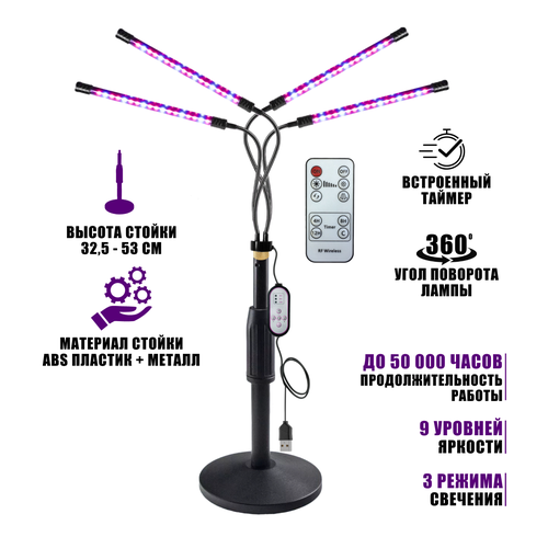 Фитолампа для растений с пультом на проводе и пультом ДУ, 4 панели, на настольной стойке ZM-35Z фото