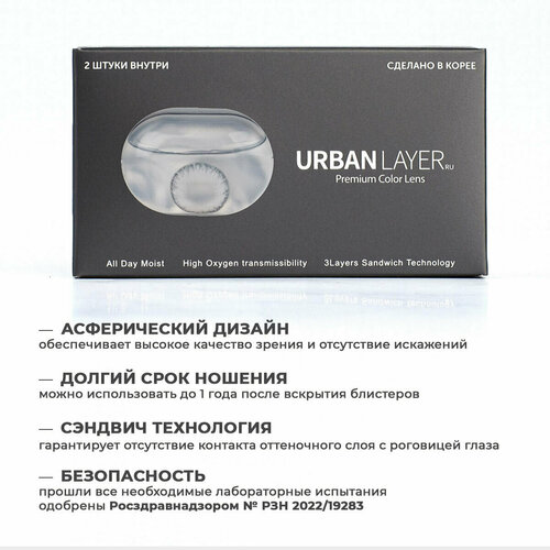 Контактные линзы URBAN LAYER ru Sofia, 2 шт., R 8,6, D -5, gray фото