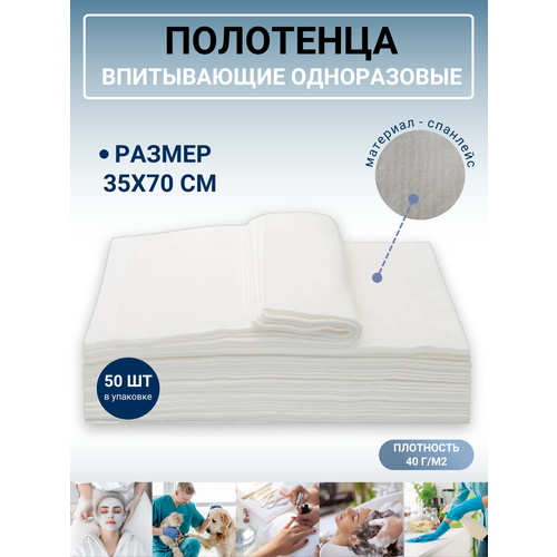 Одноразовые Полотенца Индивидуального Сложения 35х70 см. 50 шт/уп. фото