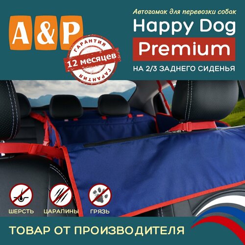 Автогамак для животных A&P Групп Happy Dog Premium  AHDPD 76х44 см 44 см 76 см синий с красной окантовкой фото