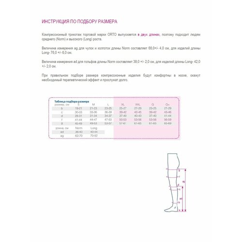 ORTO Компрессионные женские полупрозрачные гольфы 1 класс (18-22 мм рт. ст.)/ черный/размер NORMAL L фото