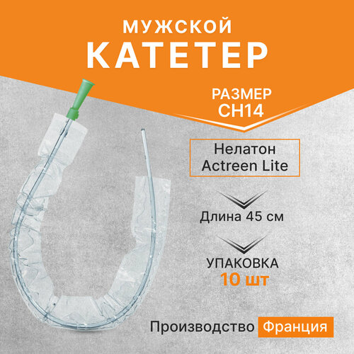 Катетер Нелатон Actreen Lite мужской CH14 длина 45см 10 шт. B.Braun фото