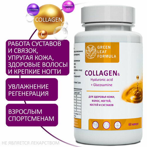 COLLAGEN Коллаген с витамином С и гиалуроновой кислотой, глюкозамин, для связок и суставов, для кожи и волос, говяжий коллаген фото