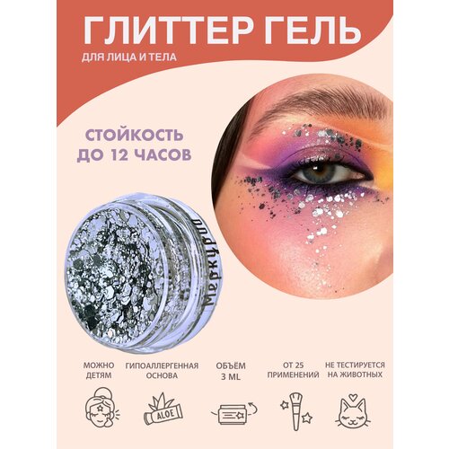 Queridos Glitters ГлиттерГель. Блёстки для лица и тела. Цвет 