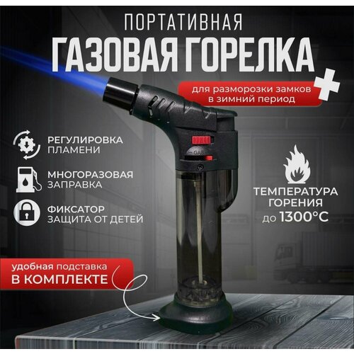 Газовая зажигалка с пьезоподжигом / мини турбо горелка / пьезогорелка / огонь / для розжига фото