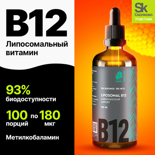 Витамин B12 / Б12 липосомальный жидкий метилкобаламин (Liposomal B 12), витамины для энергии , против стресса и тревожности, для спокойного сна фото