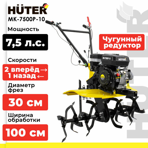 Мотоблок бензиновый Huter MK-7500Р-10, 7.5 л.с., желтый/черный фото