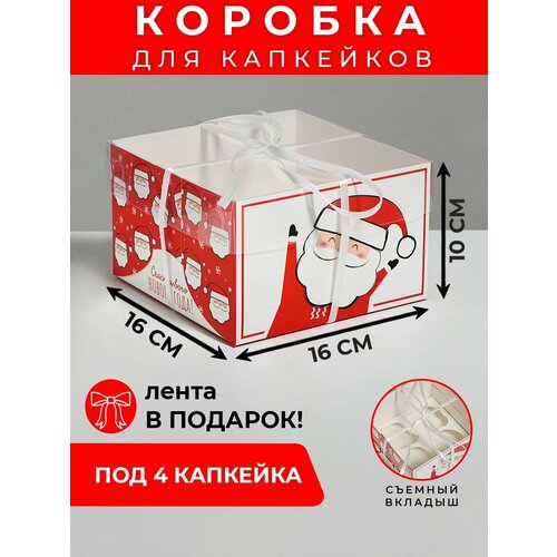 Коробка для тортов, капкейков «Счастливого Нового года!», 16 × 16 × 10 см фото