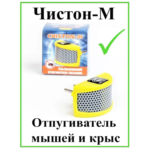 Ультразвуковой отпугиватель ЧИСТОН & К Чистон-М (50 кв.м.) желтый 1 шт. фото