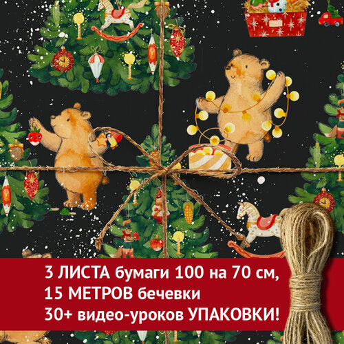 Набор подарочной упаковочной бумаги Мишки 3 листа Cards for you and me фото