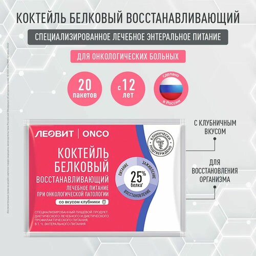 ЛЕОВИТ ONCO коктейль белковый детоксикационный, сухая смесь, 20 г, нейтральный, 20 шт. фото