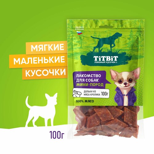 Лакомство для собак мини-пород TiTBiT Дольки из мяса кролика 100 г фото