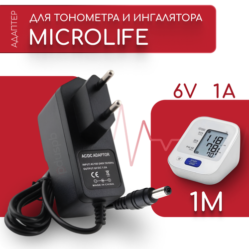 Адаптер для тонометра и ингалятора Microlife 6V 1A 5.5х2.5 мм с зажимом фото