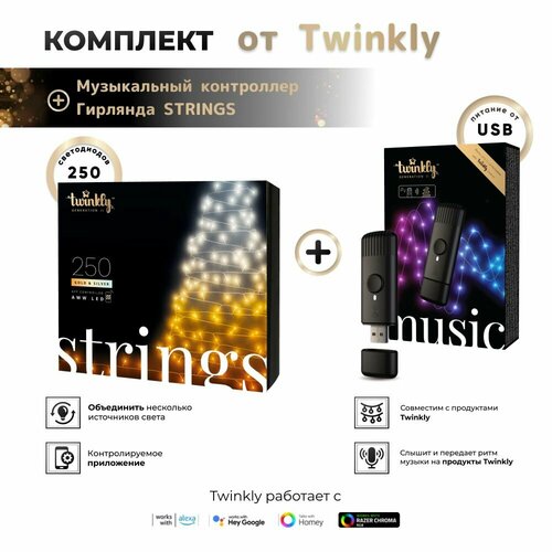 фотография Гирлянда LED Twinkly Strings - 250 шт. (20 м) AWW + BT + Wi-Fi (TWS250GOP-BEU) Generation II+ Twinkly Music Dongle (TMD01USB), купить за 29990р