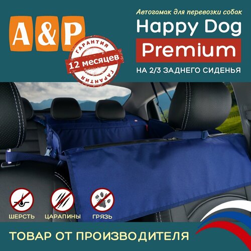 Автогамак для животных A&P Групп Happy Dog Premium  AHDPD 76х44 см 44 см 76 см синий фото