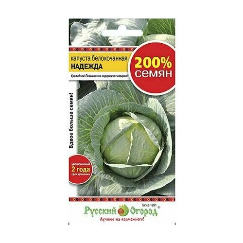 Семена Капуста б/к Надежда (1 упаковка-1,5г семян) фото