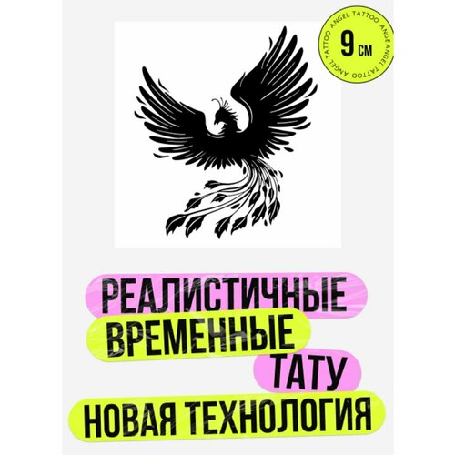 Тату переводные долговременные взрослые феникс фото