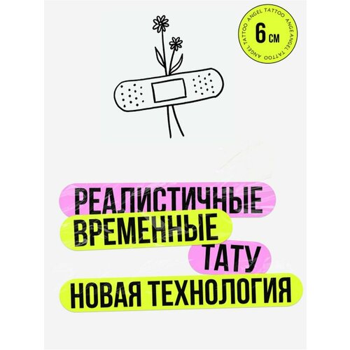 Тату переводные долговременные взрослые цветы фото