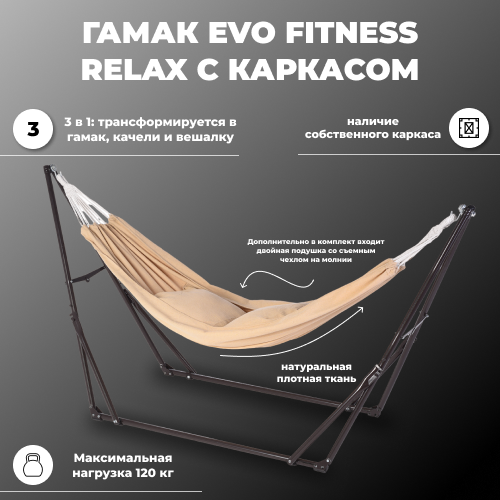 Гамак-качель с каркасом EVO FITNESS Relax фото