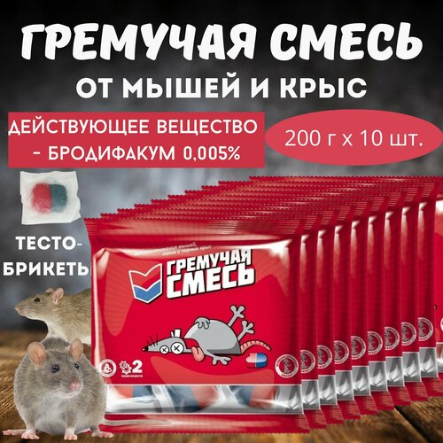 Приманка для уничтожения мышей и крыс Гремучая смесь, микс тесто-брикеты, 10 шт. * 200 г фото