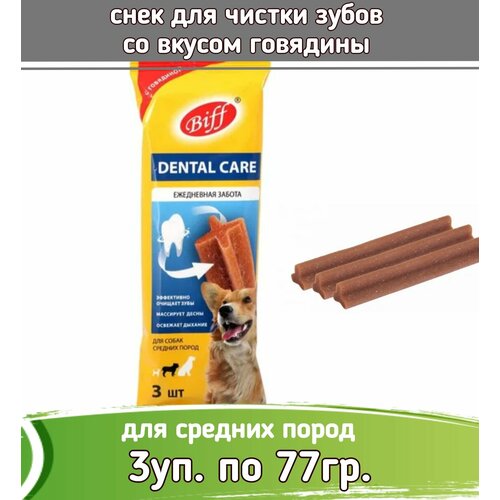 Бифф (Biff) 3шт х 77г жев. снек Dental Care с говядиной для собак средних пород фото