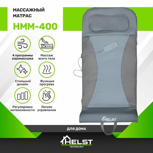 Массажный коврик HELST HMM-400 фото