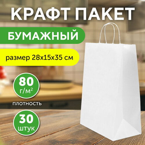 фотография Бумажный пакет крафт с кручеными ручками, 28х15х35 см, 30 шт, купить за 837р