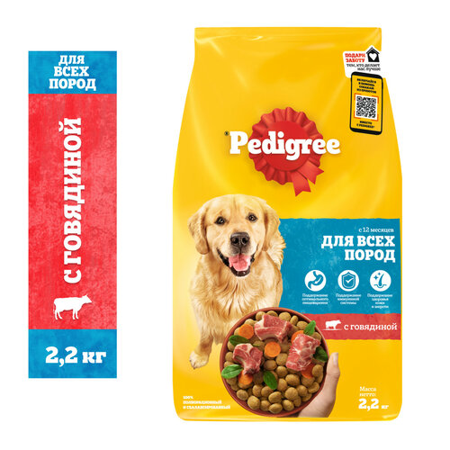 фотография Сухой корм PEDIGREE® для собак, полнорационный, с говядиной, 2.2 кг, купить за 834р