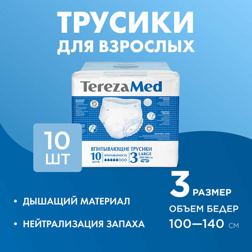 Трусы-подгузники для взрослых впитывающие TerezaMed Large (№3) 10 шт фото