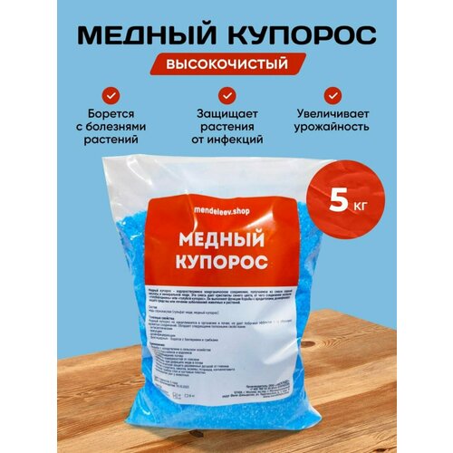 Медный Купорос 5 кг фото