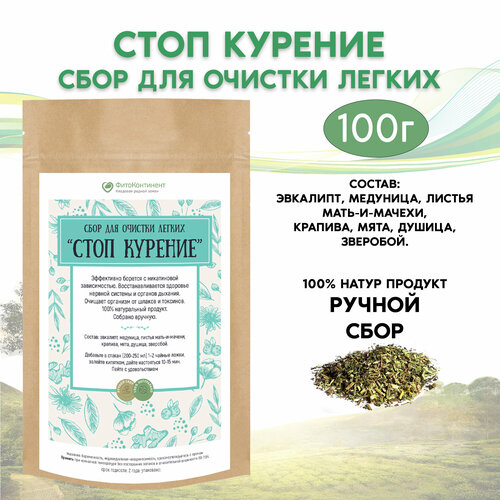 Сбор для очистки легких «Стоп курение», 100 гр фото