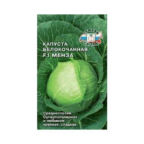 Семена Капуста б/к Менза F1 0,05 г (СеДеК) фото