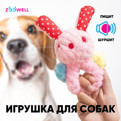 Игрушка для собак ZooWell Play Розовый Кролик шуршащий плюшевый, апорт тянучка, розовая фото