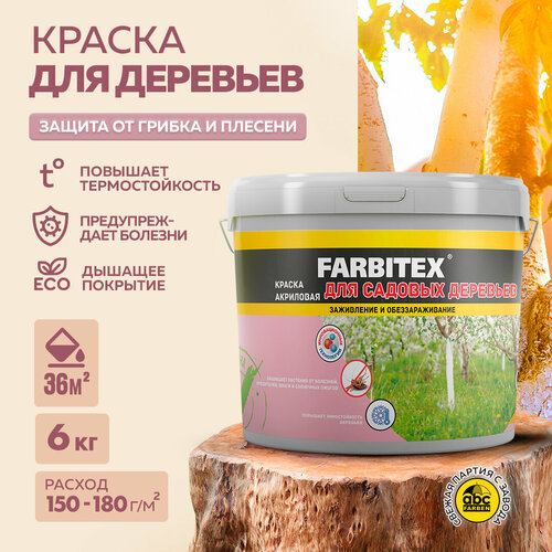 Краска для садовых деревьев FARBITEX (Артикул: 4300008410; Фасовка = 6 кг) фото